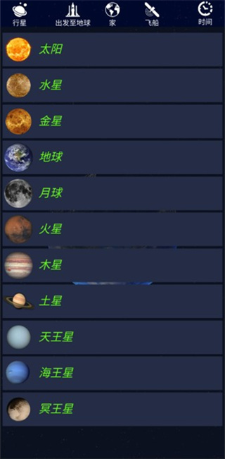 航天探测手游最新版2022