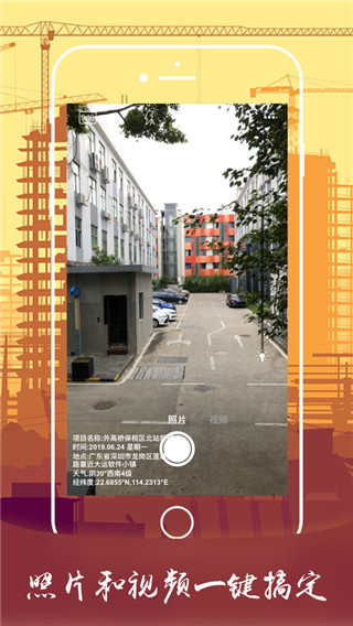 工程相机手机版