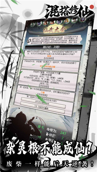 混搭修仙手机版下载-混搭修仙最新版游戏下载v1.0.4