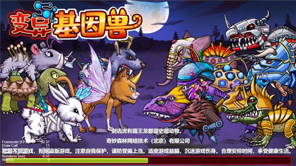 变异基因兽最新