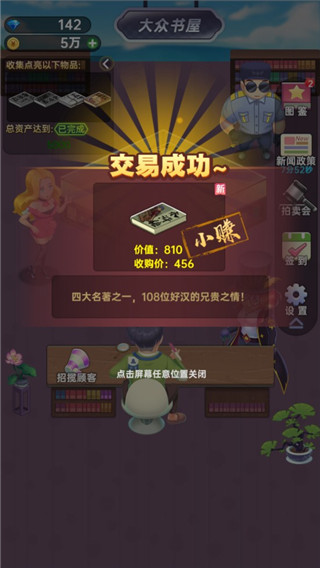 奸商模拟器手游正式版