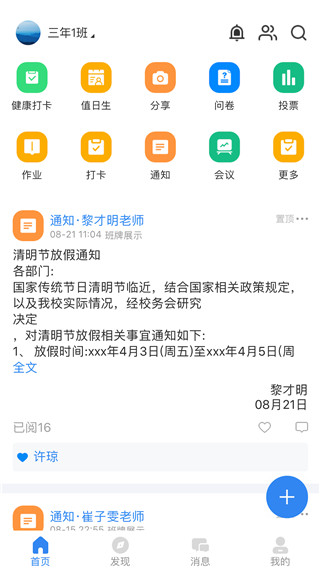 中移智慧校园手机版