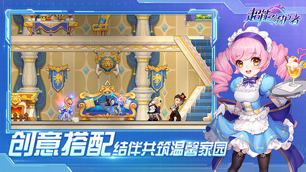 超能守护者安卓版