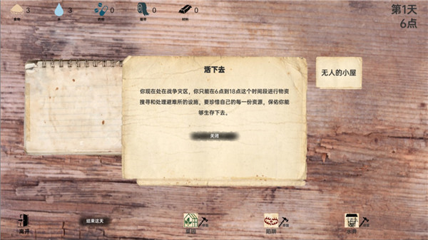 战争日记手机版