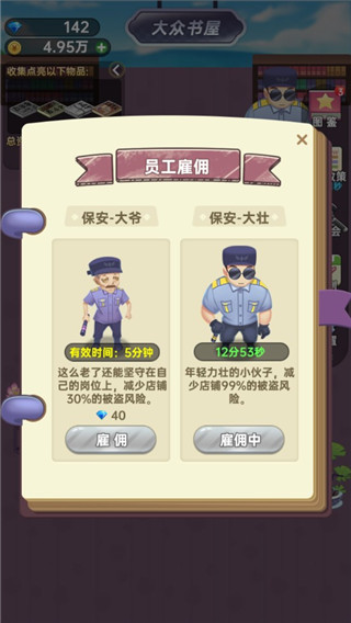 奸商模拟器游戏