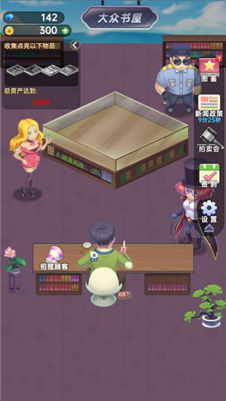 奸商模拟器最新版下载-奸商模拟器游戏下载v1.0.0