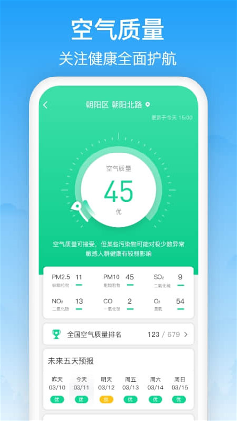 相雨天气app