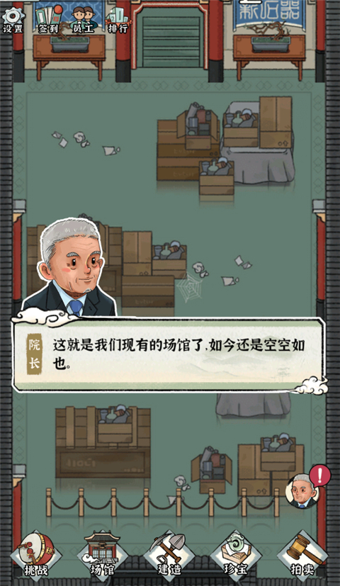 我的大中华博物馆手游最新版2022