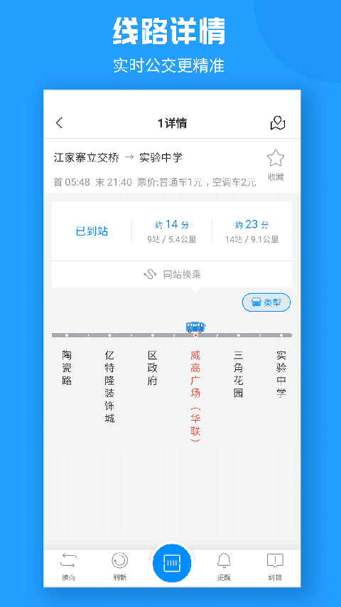 威海公交车实时查询系统