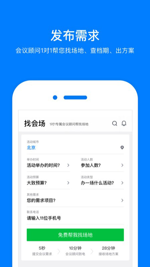 会小二app下载-会小二安卓版下载v2.8.5