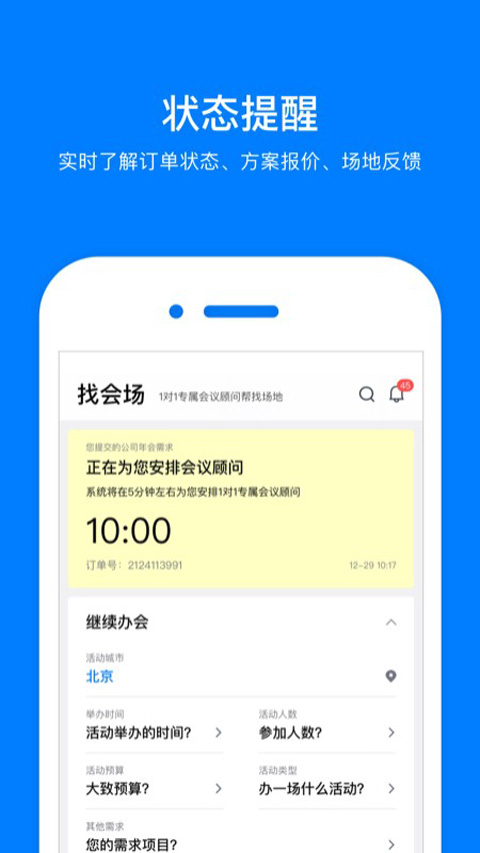 会小二app下载-会小二安卓版下载v2.8.5