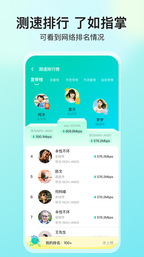 手机网络测速app下载-手机网络测速最新版下载v2.1.6