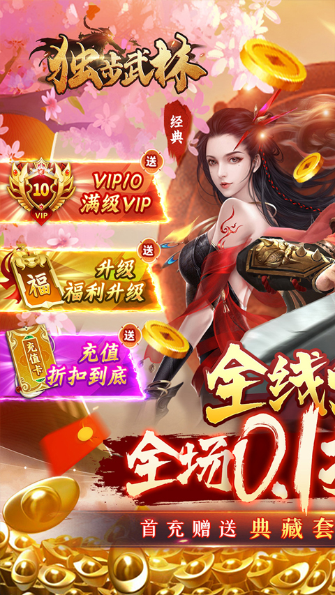 独步武林游戏最新版下载-独步武林安卓免费下载v1.0.5