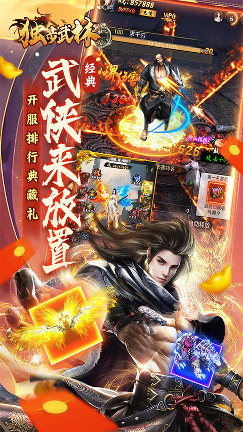 独步武林安卓免费