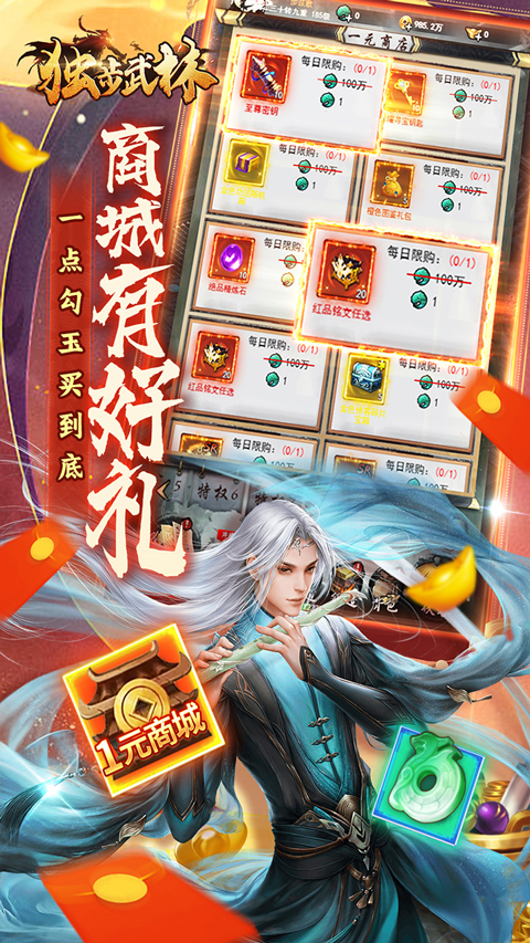 独步武林安卓免费