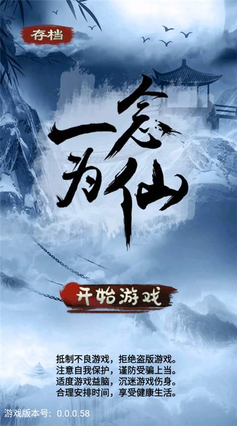 一念为仙免广告下载-一念为仙游戏下载v1.76