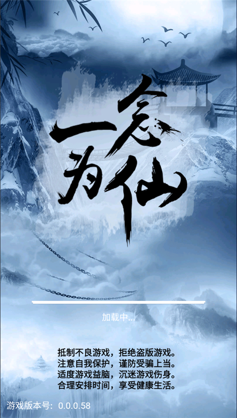 一念为仙免广告下载-一念为仙游戏下载v1.76