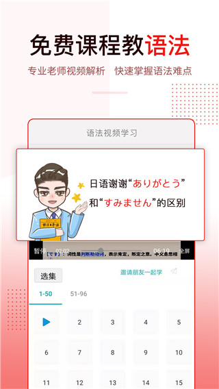 今川日语中文版