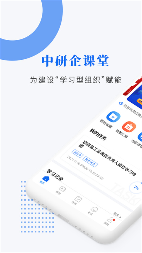 中研企课堂app下载-中研企课堂下载v1.6.4