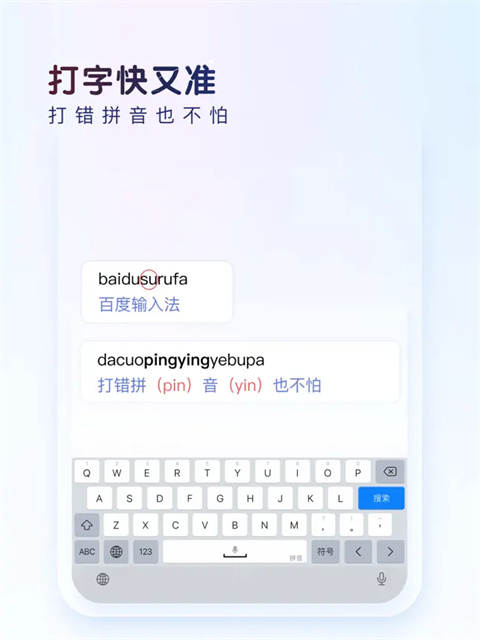 百度输入法安卓版