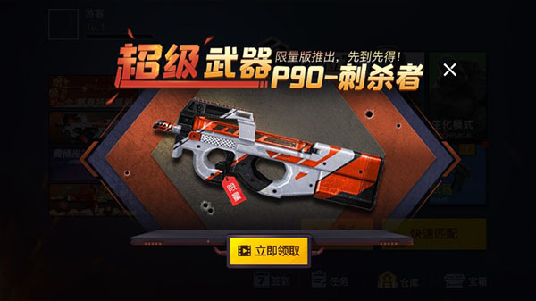 精英枪战对决游戏无广告版下载-精英枪战对决手游无限金币版下载v1.0.1