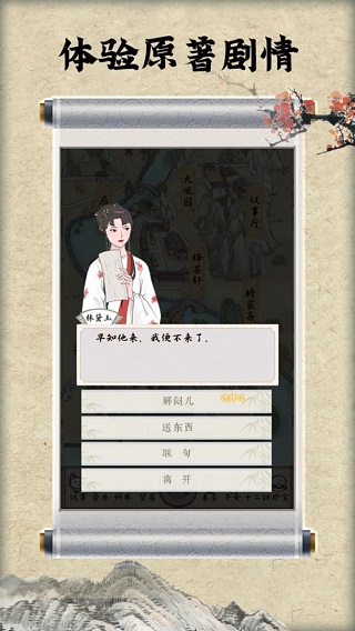 红楼梦人生破解版免广告游戏