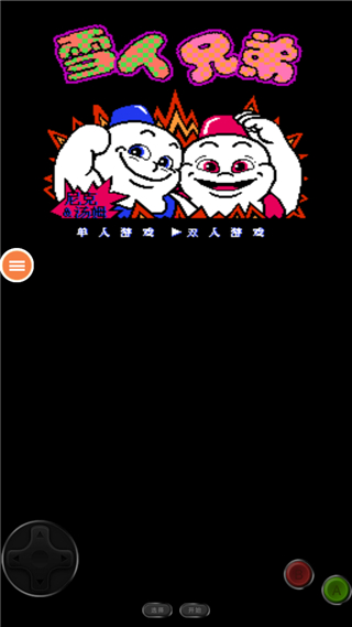 雪人兄弟手机版下载-雪人兄弟安卓版下载v1.3.8