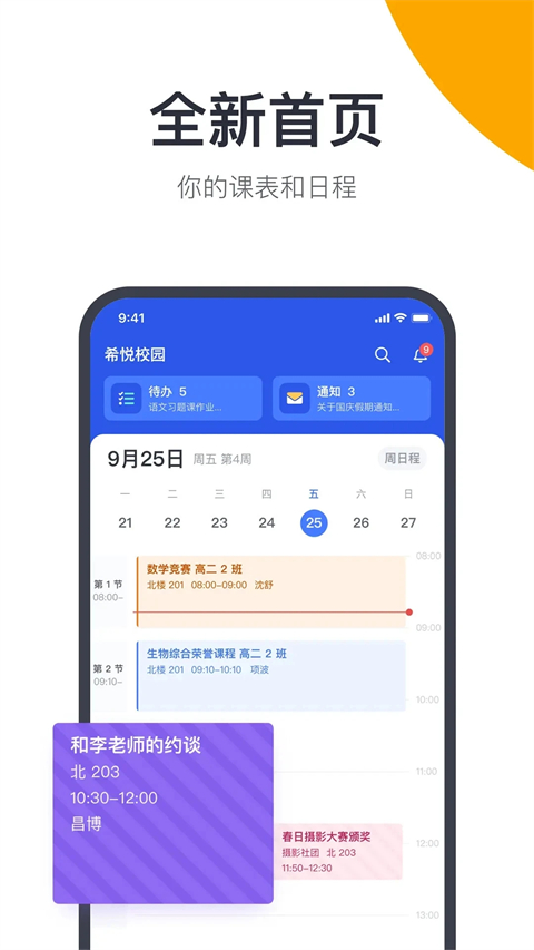 希悦校园登录app下载-希悦校园登录平台下载v26.3.16