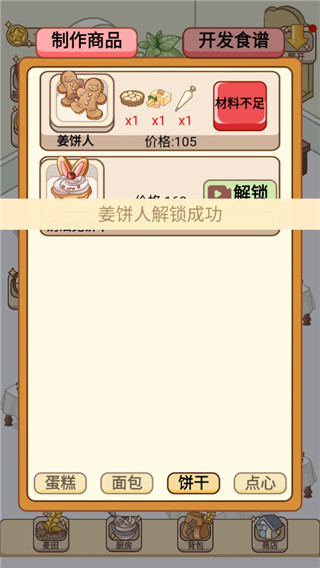 蛋糕店物语食谱