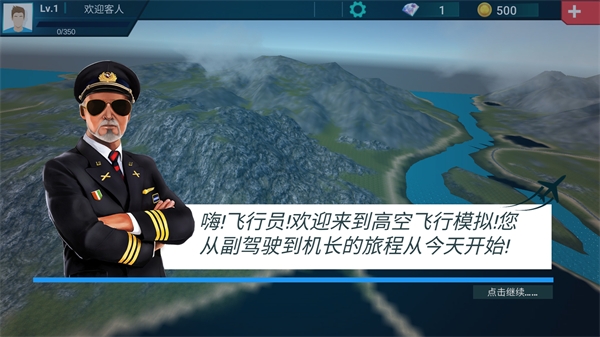 高空飞行跑酷安卓