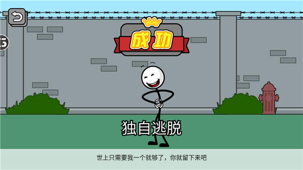 火柴人逃出迷宫手游最新版