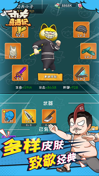 功夫奇遇记内置修改菜单下载-功夫奇遇记无敌版下载v0.45