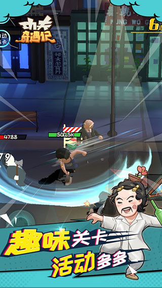 功夫奇遇记无敌版