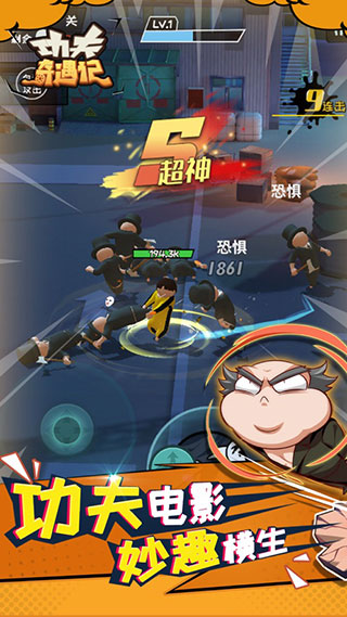 功夫奇遇记中文破解版下载-功夫奇遇记最新版下载V0.45