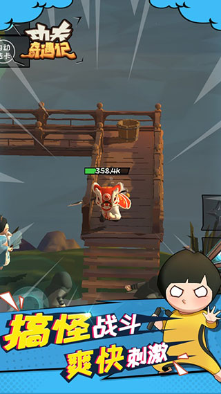 功夫奇遇记最新版