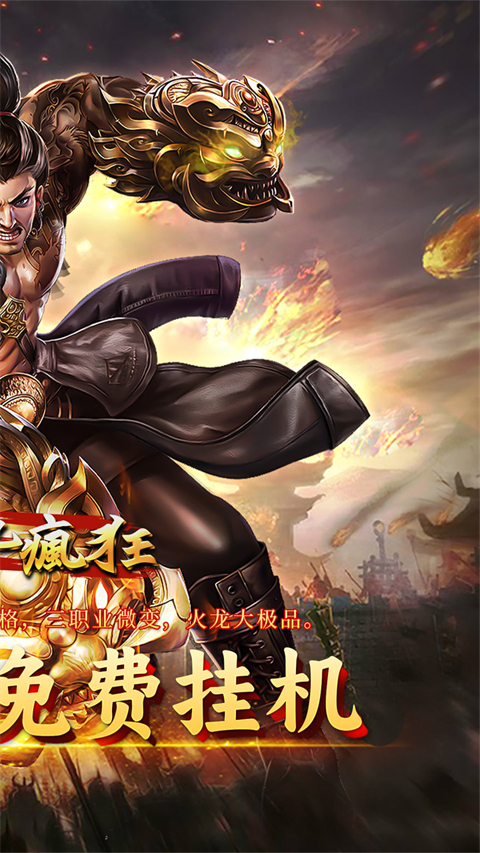 英雄也疯狂游戏安卓版下载-英雄也疯狂免广告下载v1.0.61