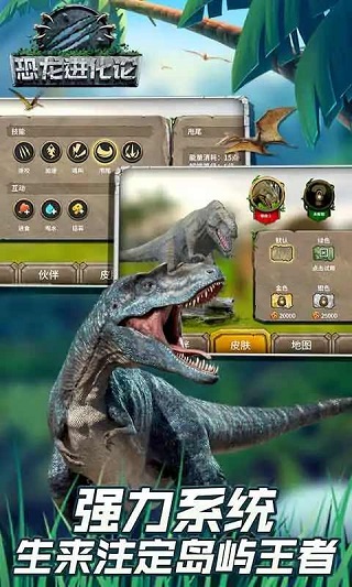 恐龙进化战场游戏最新版下载-恐龙进化战场手游完整版下载v1.0.3