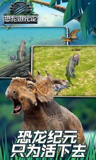 恐龙进化战场手游完整版