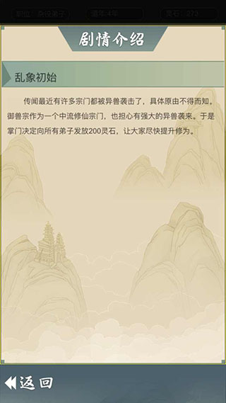 从杂役弟子开始修仙2手游下载-从杂役弟子开始修仙2安卓最新版下载v1.0