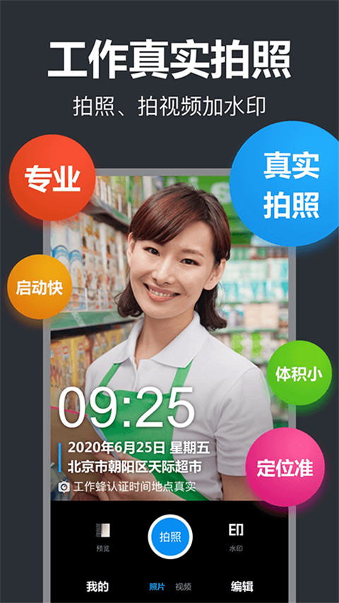 水印相机安卓版下载-水印相机免费最新版2023下载v4.0.5.631