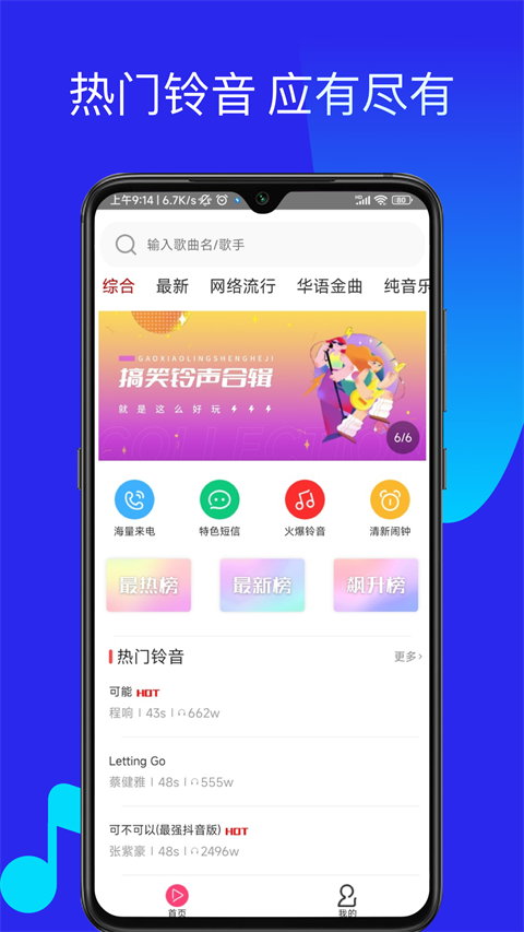 铃声多多app安装下载-铃声多多app安卓版下载v8.9.78.0