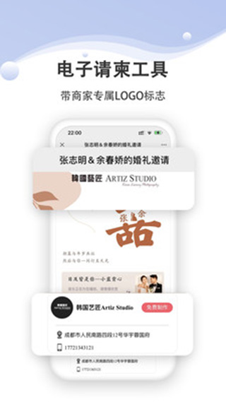 手机婚礼请柬制作安卓