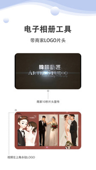 手机婚礼请柬制作安卓