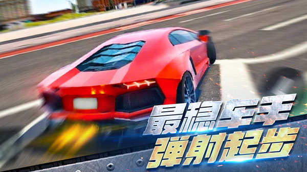 极品漂移赛车3D破解版