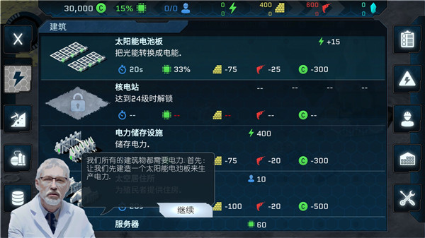 太空殖民地空闲汉化版