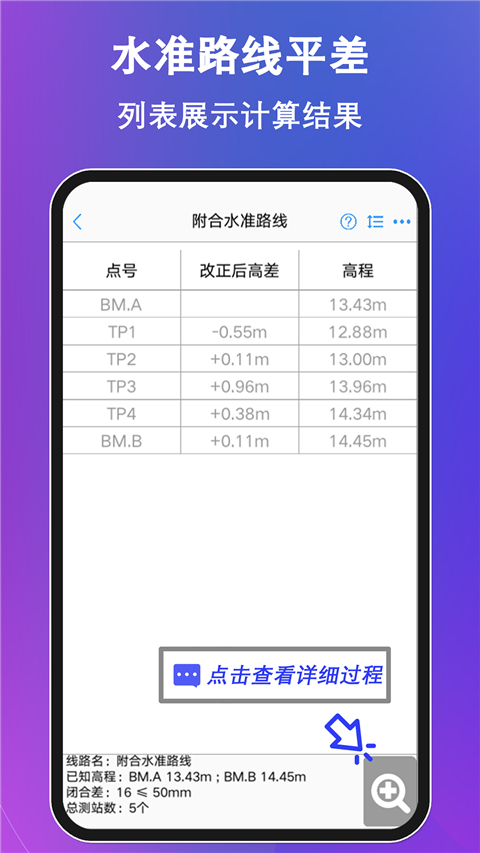 测量大师app