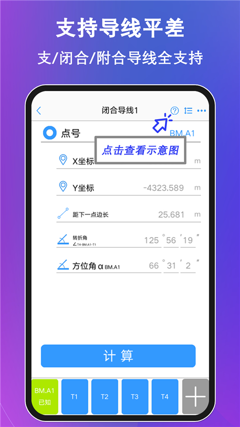 测量大师app
