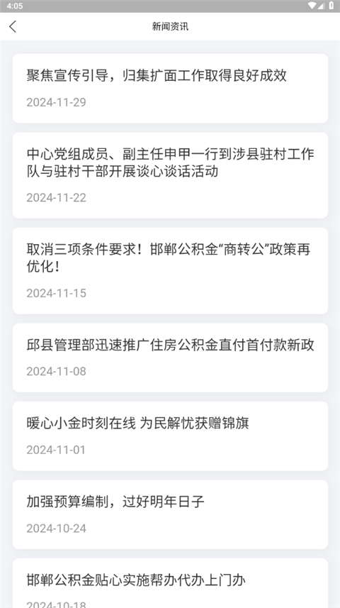 邯郸公积金app最新版本下载-邯郸公积金官方最新版下载v1.0.0