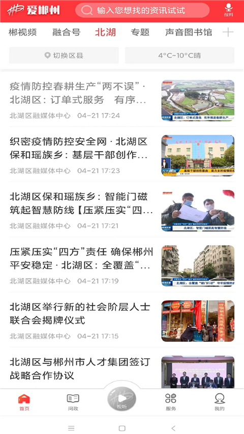 郴州公积金APP官方版