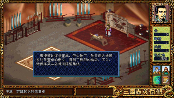 三国英杰传奇安卓版